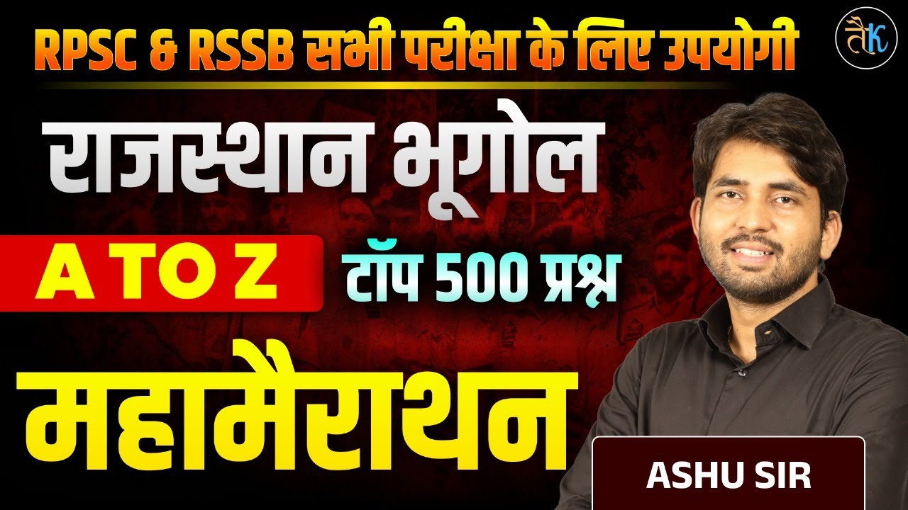 Rajasthan Geography Top 500 Questions | PSI | Patwar | vdo | 4th Grade Exam | Rajasthan GK Ashu Sir