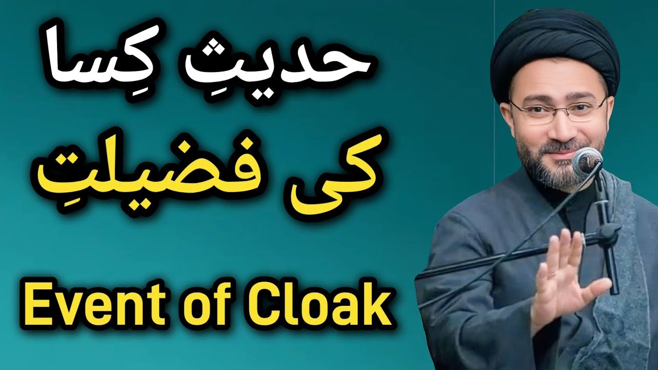 Hadees e Kisa ki Fazilat | Event of Cloak | Maulana Shahensha Hussain Naqvi