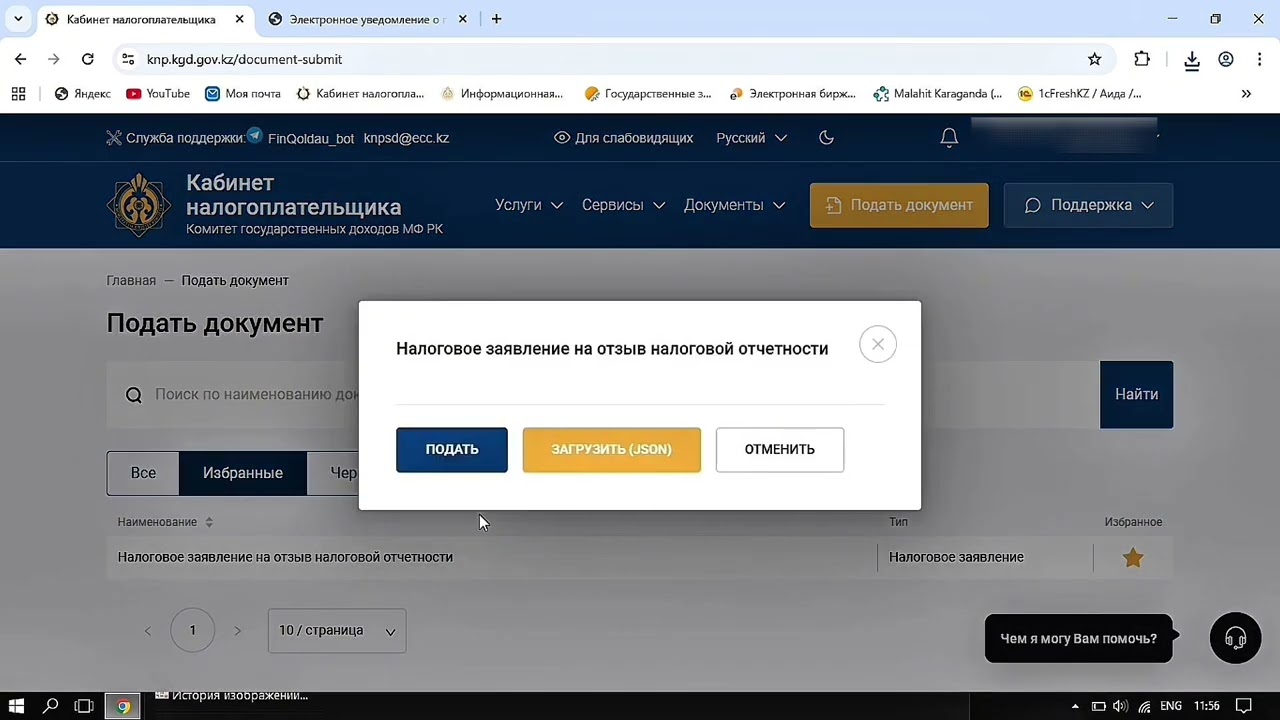 Как отозвать налоговую отчетность в ИСНА?