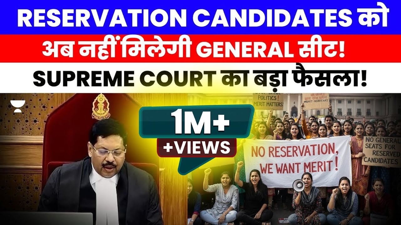 Supreme Court Verdict on Reservation: No General Seats for Reserved Candidates | Pranjal Singh