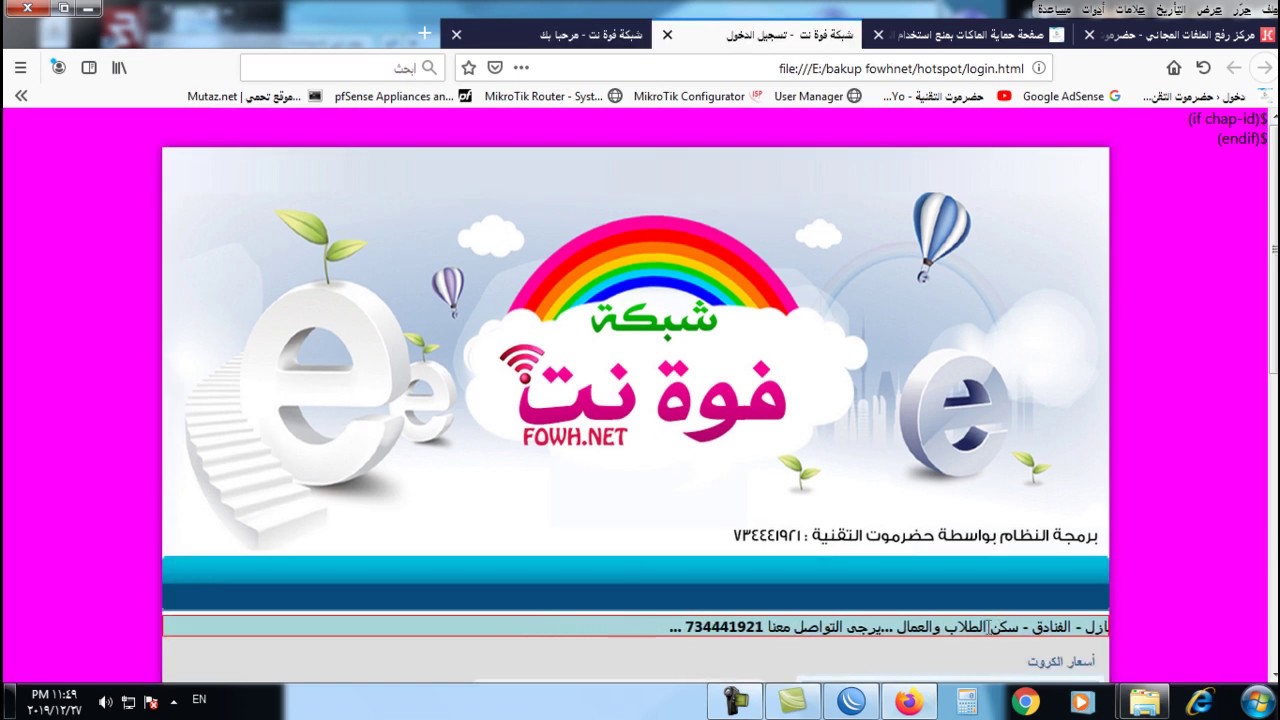 صفحة حماية الماكات في شبكات الواي فاي من حضرموت التقنية