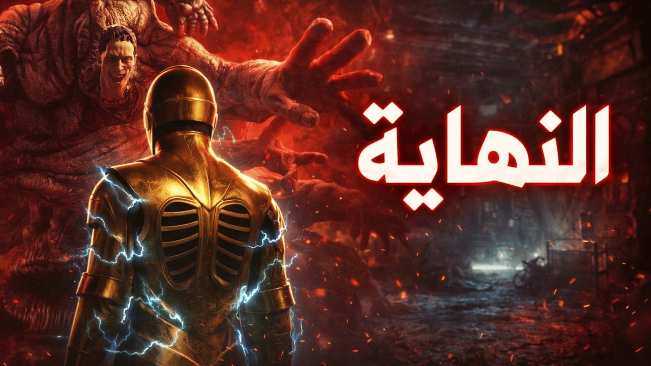 أبناء الغابة 11 والأخيرة | النهاية الحقيقية لأبناء الغابة😱 | قتال الزعيم واختيار المصير!❓🔥