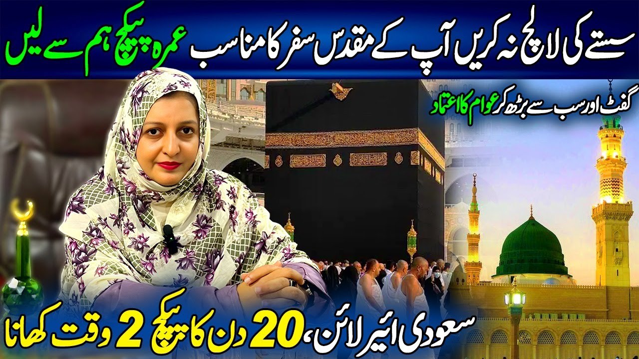 Umrah Package 2025-26/Saudi air Line /Best Umrah Service For Pilgrim /Ramzan Package /Chef Uzma