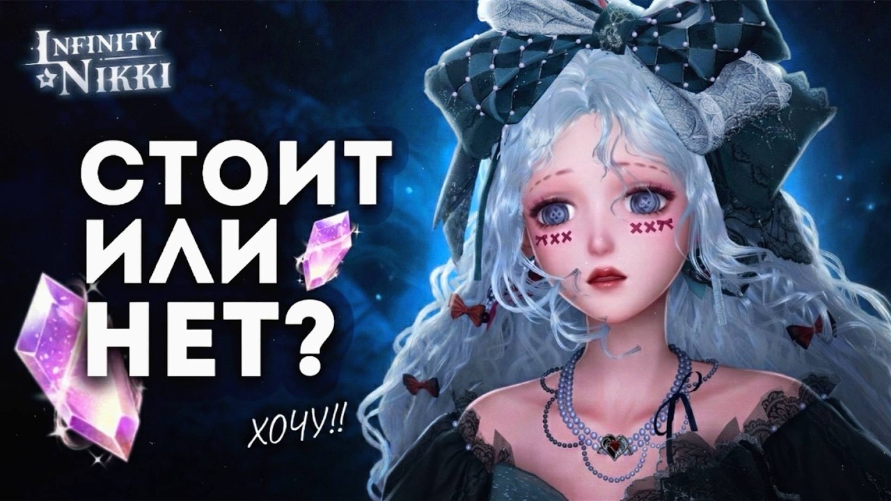 В СВОЁ ВРЕМЯ ЭТОТ НАРЯД ПРОСТО НЕ МОГ РАСКРЫТЬСЯ! Шоукейс Рапсодии – Infinity Nikki