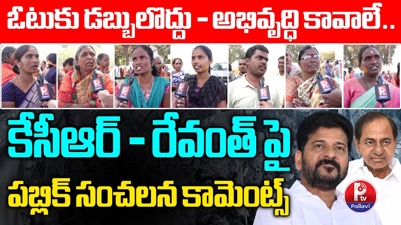 Municipal Polls 2026 | Choppadandi Municipality Ground Report | BRS vs Congress | Pallavi TV