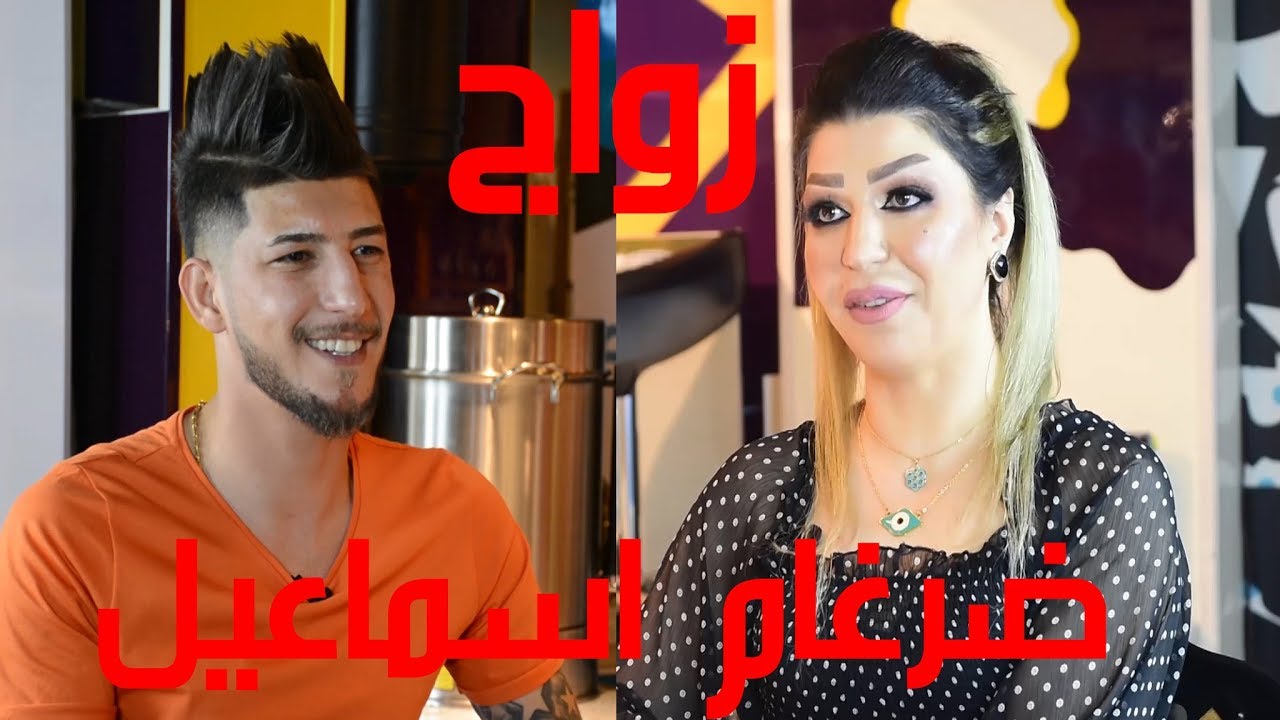 اللاعب ضرغام اسماعيل يتزوج 2 بيوم واحد !!
