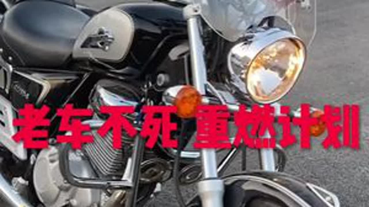 老车不死 重燃计划 之 铃木悦酷gz150-A 舒适性改装记#80年代摩托车 #男人的玩具 #机车养护 #每个男人都有一个机车梦 #摩托车改装