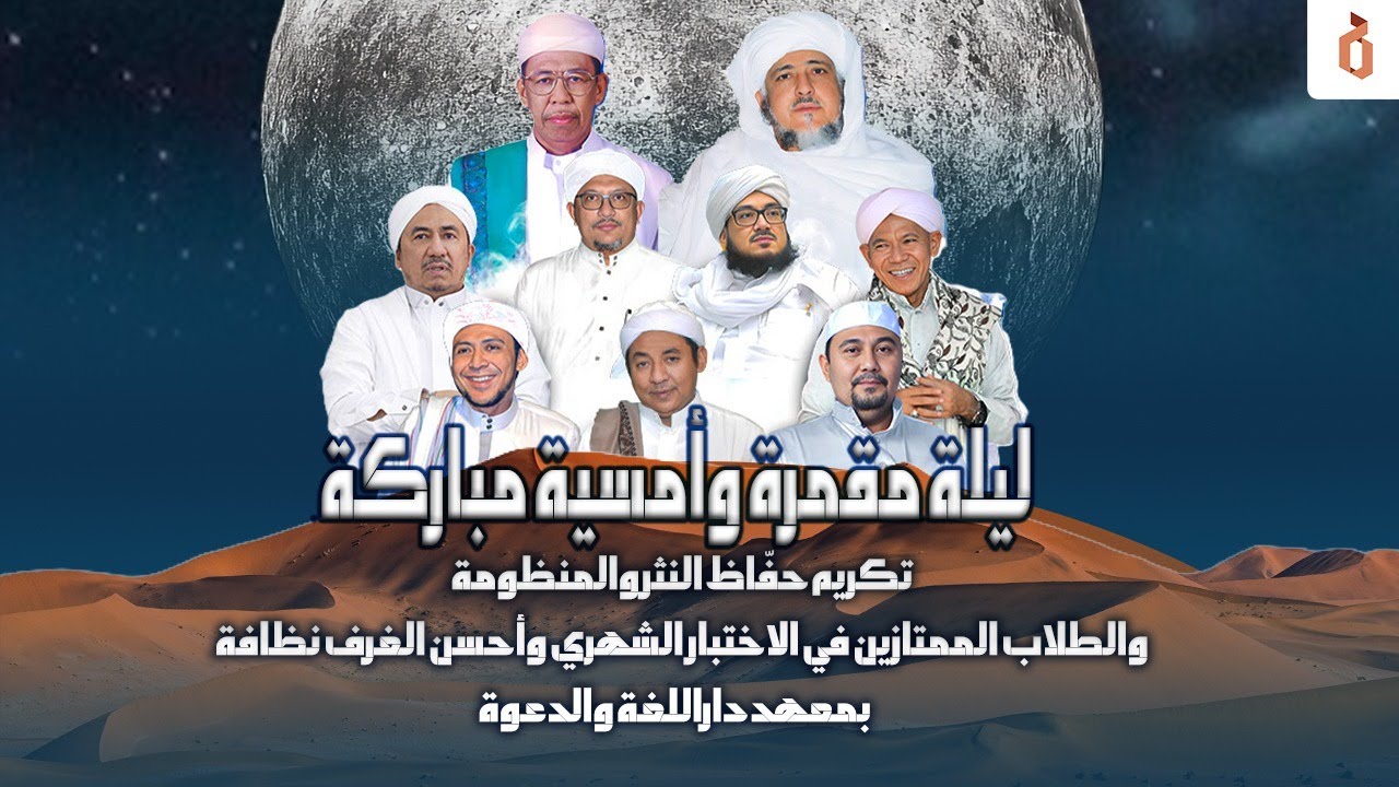 LIVE || LAILATU TAUSIYAH DAN TAKRIM DARULLUGHAH WADDA'WAH 3 BA'ALAWI 17/02/2025