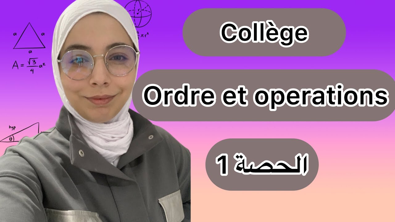 ordre et op&eacute;rations 3&egrave;me ann&eacute;e coll&egrave;ge (la comparaison) ، (شرح الدرس (الحصّة 1