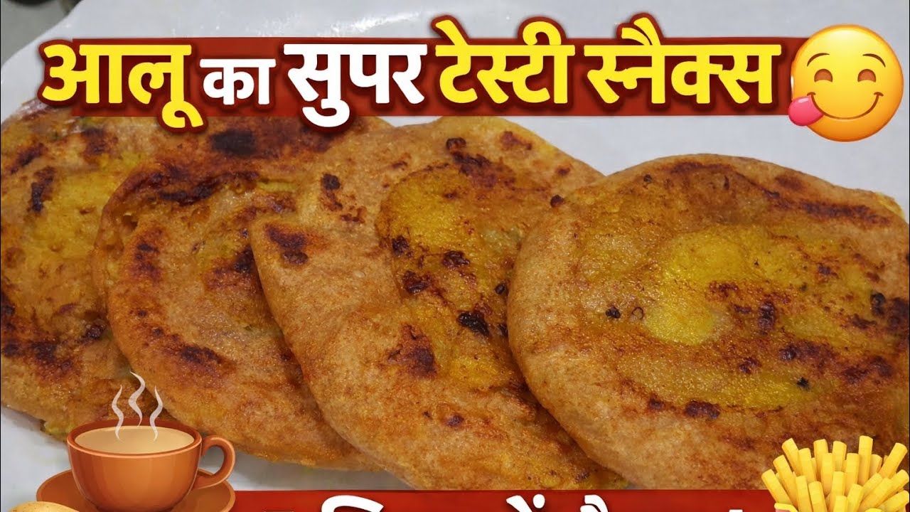 आलू का सुपर टेस्टी स्नैक | 5 मिनट में झटपट बनने वाला snacks 😋🥔 | potato recipe 