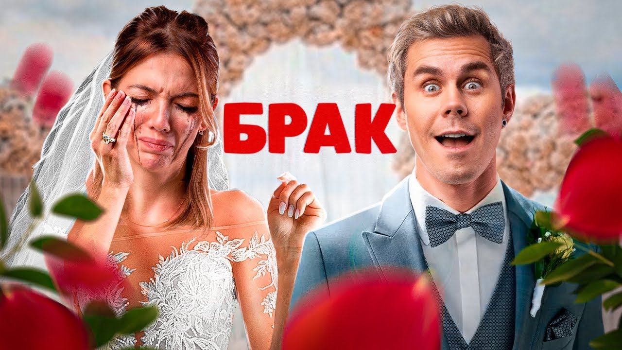 Зачем нужен БРАК в 2025? &mdash; ТОПЛЕС