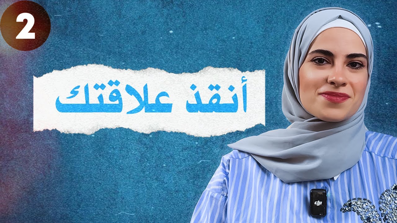 نمط التعلق القلق : لماذا تحبّ أكثر مما يجب وتقلق من الأنفصال