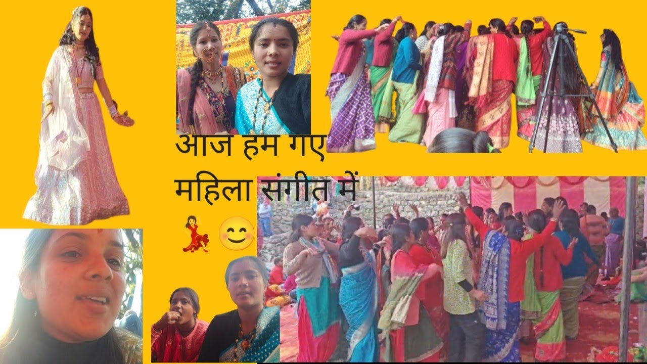 हम गए महिला संगीत में दुल्हन ने किया बहुत अच्छा dance💃#pahadimahilasangeet #kumaounibride#dailyvlog 