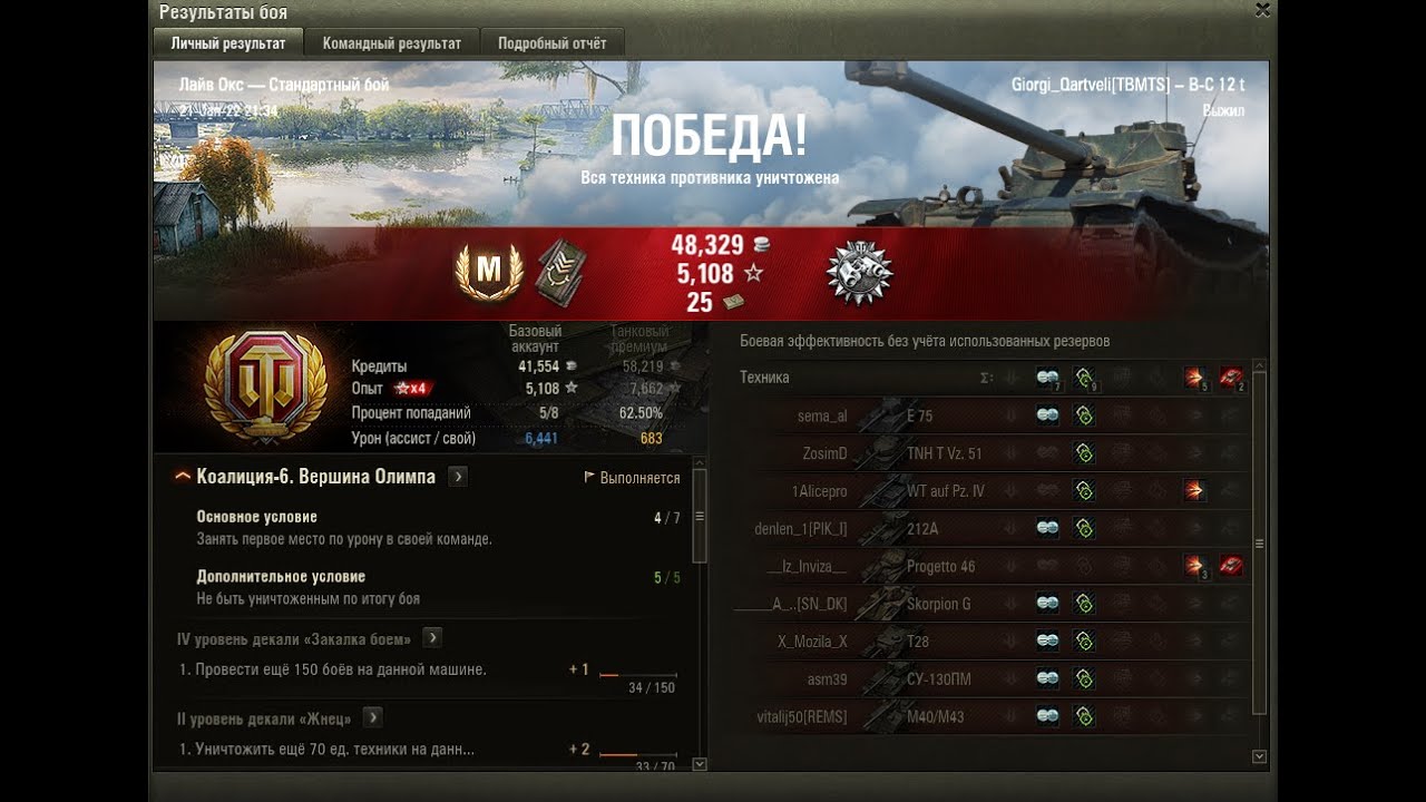 Bat.-Châtillon 12 t - Ace Tanker / Мастер на Bat.-Châtillon 12 t - Volume 2