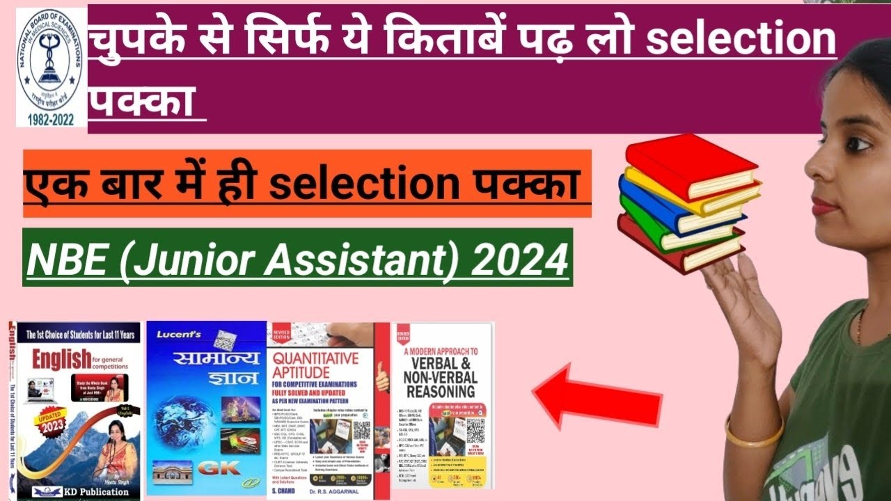 NBE Junior Assistant Syllabus 2024| NBE Junior Assistant ki Taiyari kaise kare