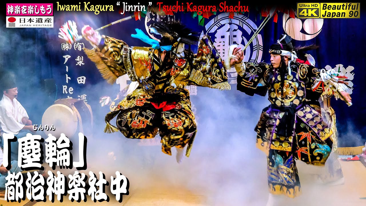🍁まだまだ秋祭🏆永久保存版⛩大年神社秋季例大祭「夜明け舞」⑥👹石見神楽「塵輪」都治神楽社中📷２台カメラ特別編集版📅2023年10月24日📢さあ～朝まで怒涛の13演目を一緒に制覇しよう❗
