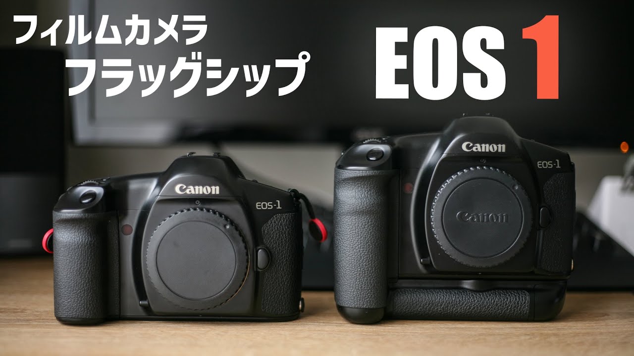 【作例あり】canon フィルムカメラのフラッグシップ EOS 1を紹介！