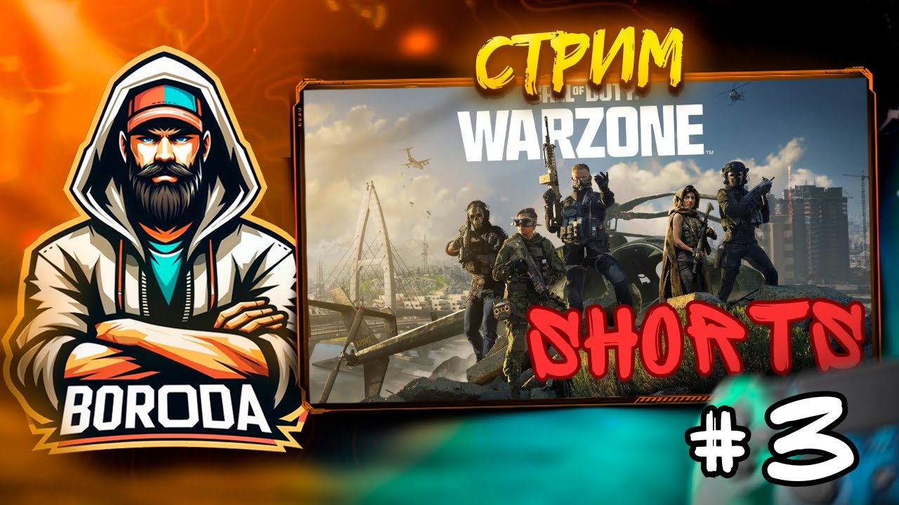Call of Duty: Warzone СТРИМ №3 / Учимся играть на ДЖОЙСТИКЕ в #cod #warzone #codwarzone #gamer