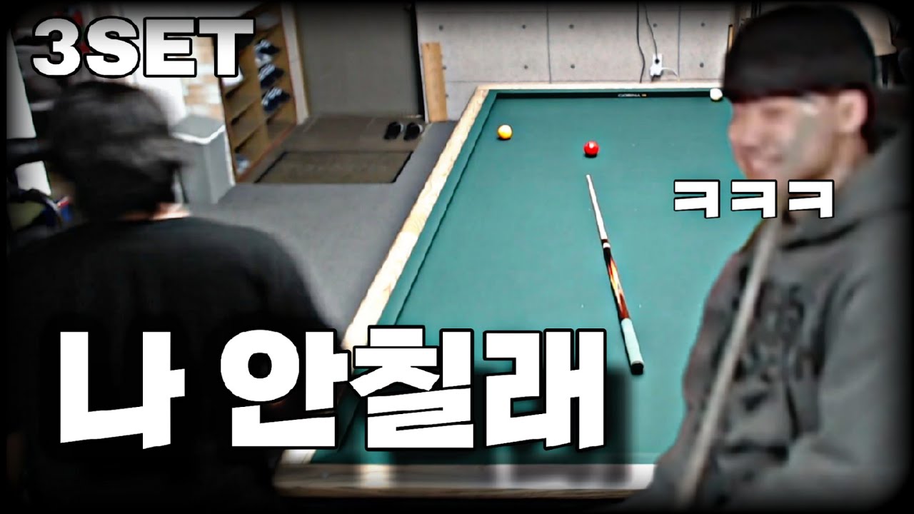 [3세트] 게임 포기? 이런 경우는 처음입니다.