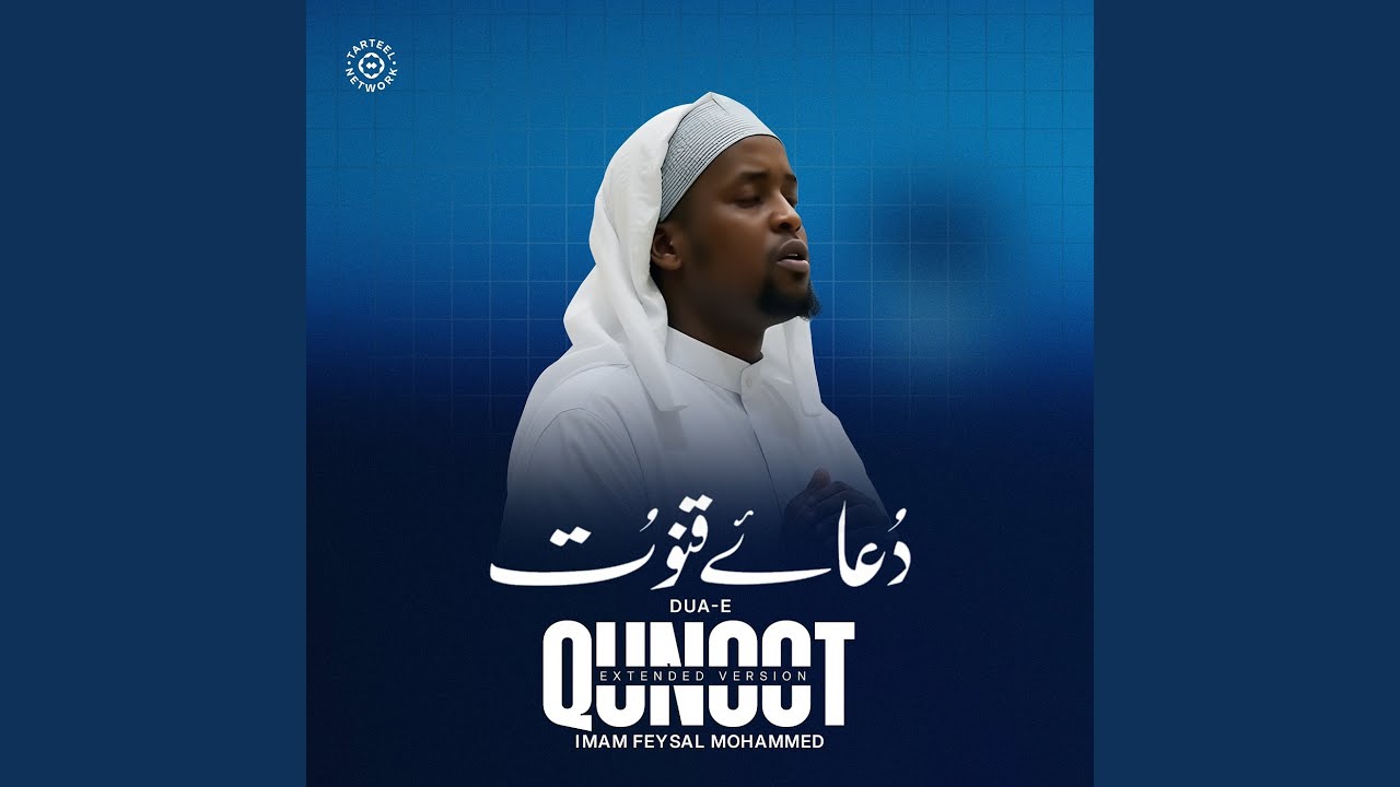 دعاء القنوت (ممتد)