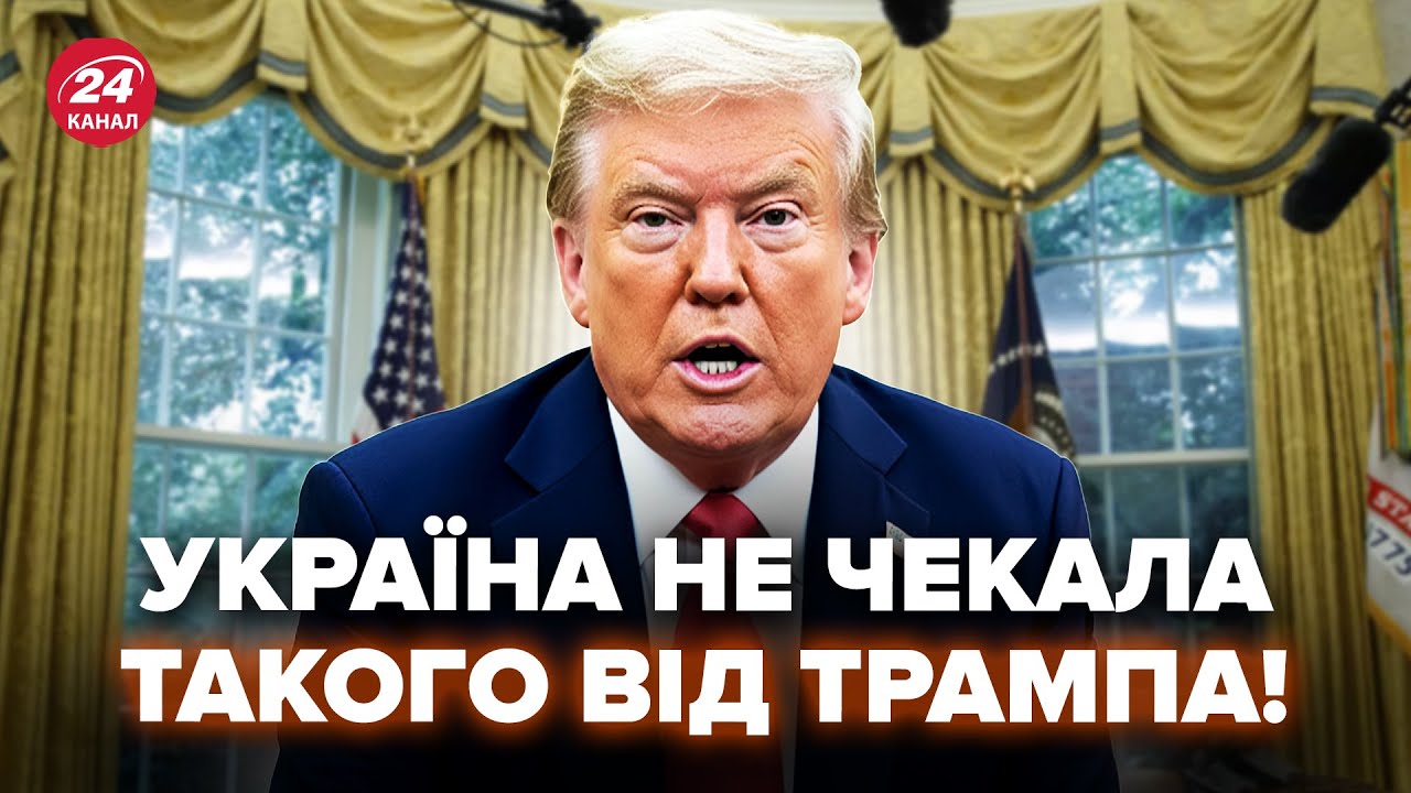 У ТРАМПА здивували УКРАЇНУ! Уже за лічені дні НАС ЧЕКАЄ ЦЕЙ СЦЕНАРІЙ. Ну і новини перед переговорами