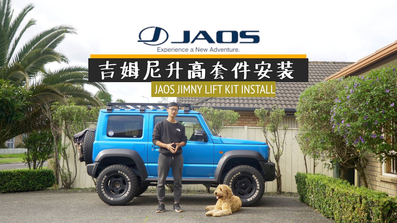 日本JAOS 吉姆尼 40MM升高套件安装 | BIN