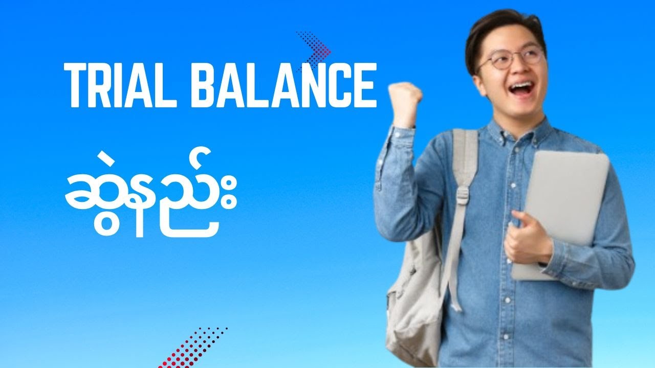 Trial Balance ဆွဲနည်း။