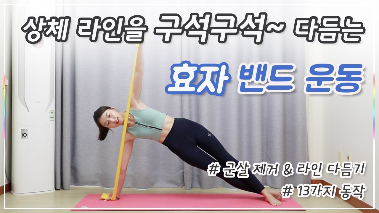 밴드 필라테스 - 상체 라인을 구석구석 이쁘게 다듬어 주는 루틴 l 중상급 (Band workout)