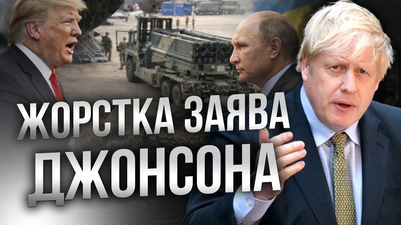 “МЕНЕ ВОРОТИТЬ від того, що кажуть США!” Борис ДЖОНСОН розкритикував ТРАМПА і ЄС на зустрічі YES