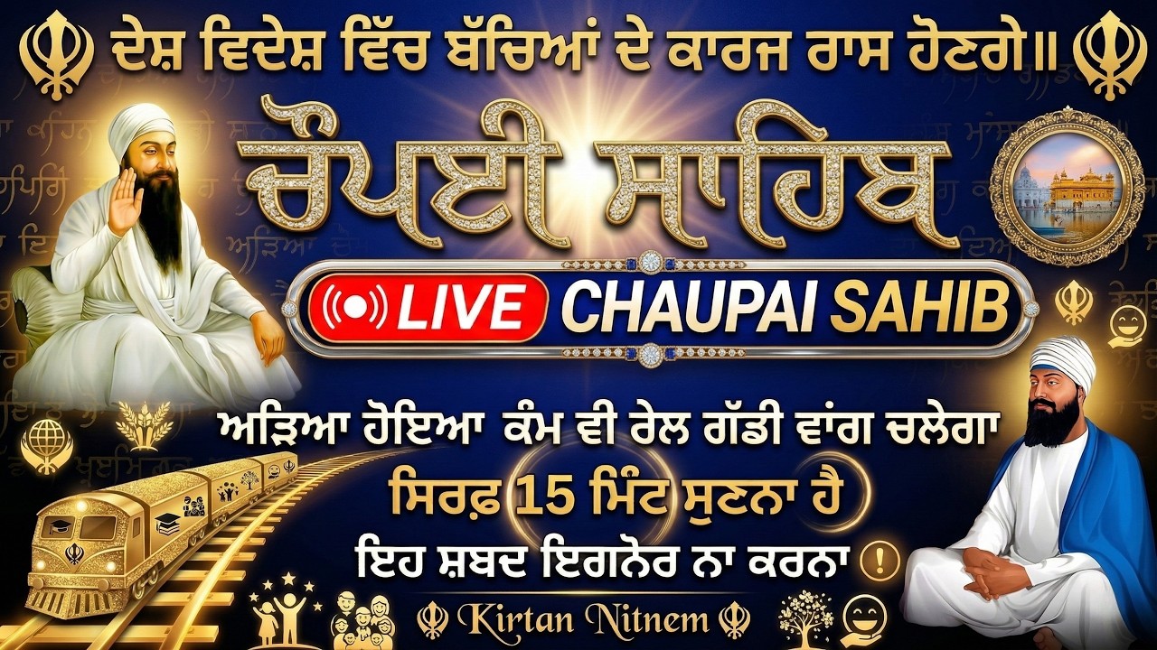 🔴 Live: Ghar Wich Sukh Shanti Layi Chaupai Sahib | ਚੌਪਈ ਸਾਹਿਬ ਦਾ ਪਾਠ | Kirtan Nitnem