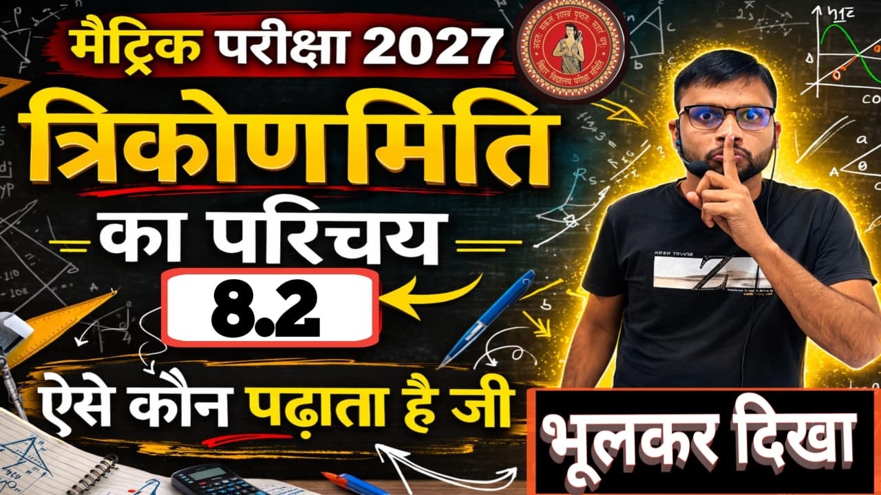 त्रिकोणमिति का परिचय 8.2 || गणित 10th || Chapter 8.2 || Trigonometry 8