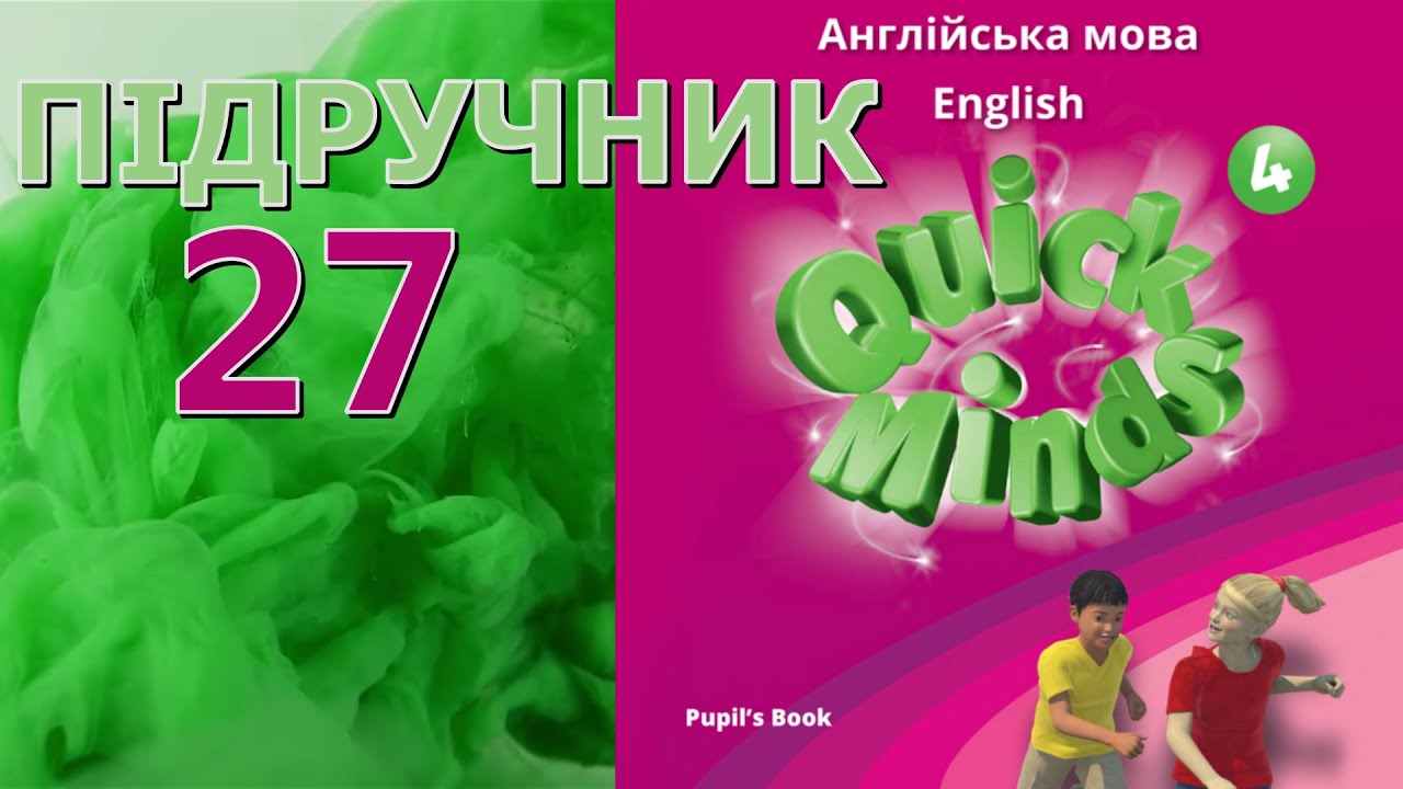 Quick Minds 4 Unit 3 Eating Out. Lesson 2 p. 27 Pupil's Book ✔Відеоурок