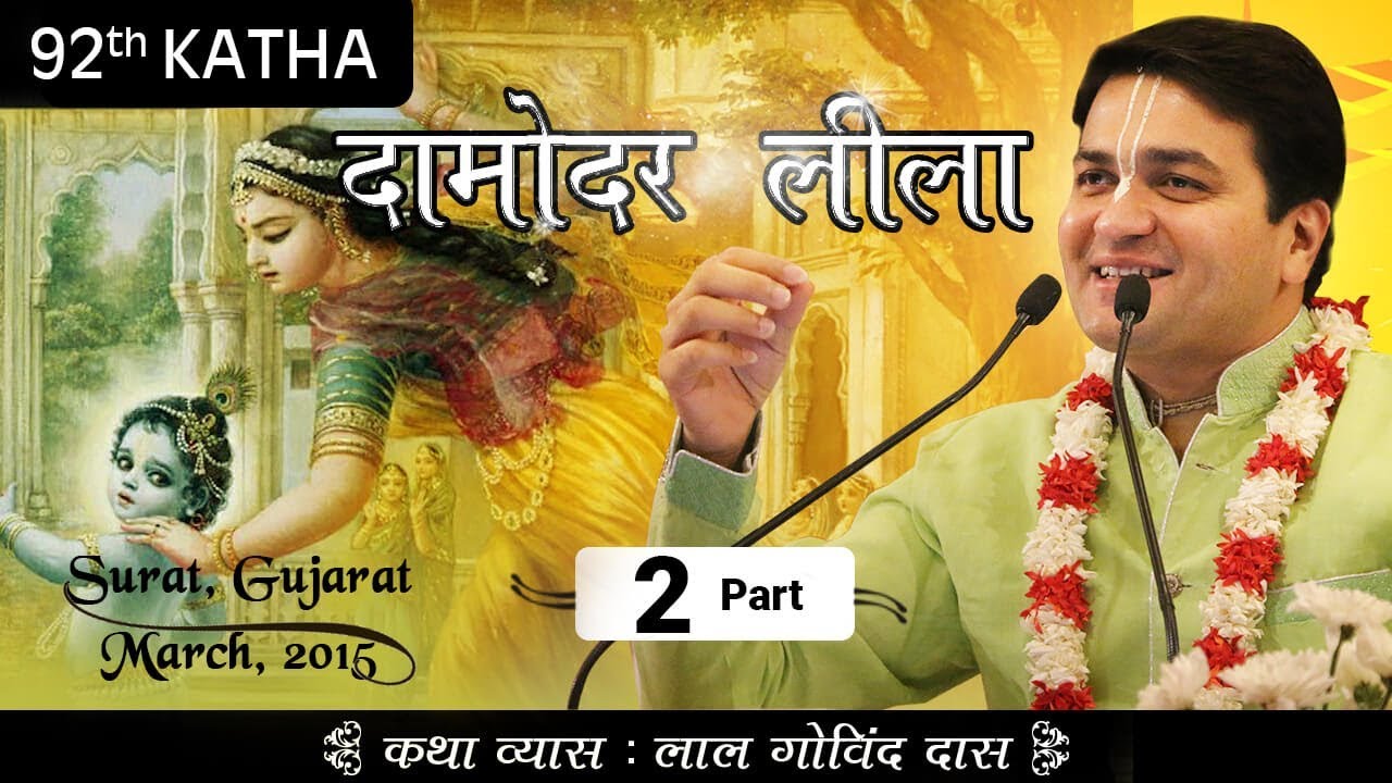 part 2 -92nd Katha | Damodar Leela | Surat Gujarat | Mar 2015 | LalGovindDas