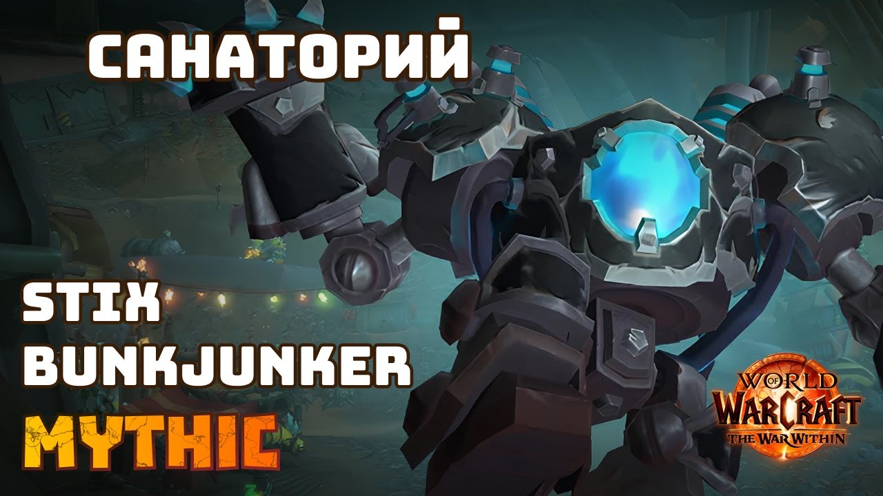 Санаторий vs Stix Bunkjunker Mythic