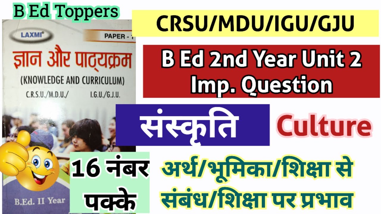 sanskriti aur shiksha mein sambandh|crsu b.ed 2nd year imp.ques|sanskriti ka arth paribhasha 