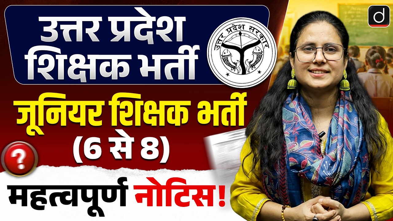 UP Junior Teacher Vacancy 2026 | UP Junior Teacher Latest Update | UP Teacher Vacancy 2026