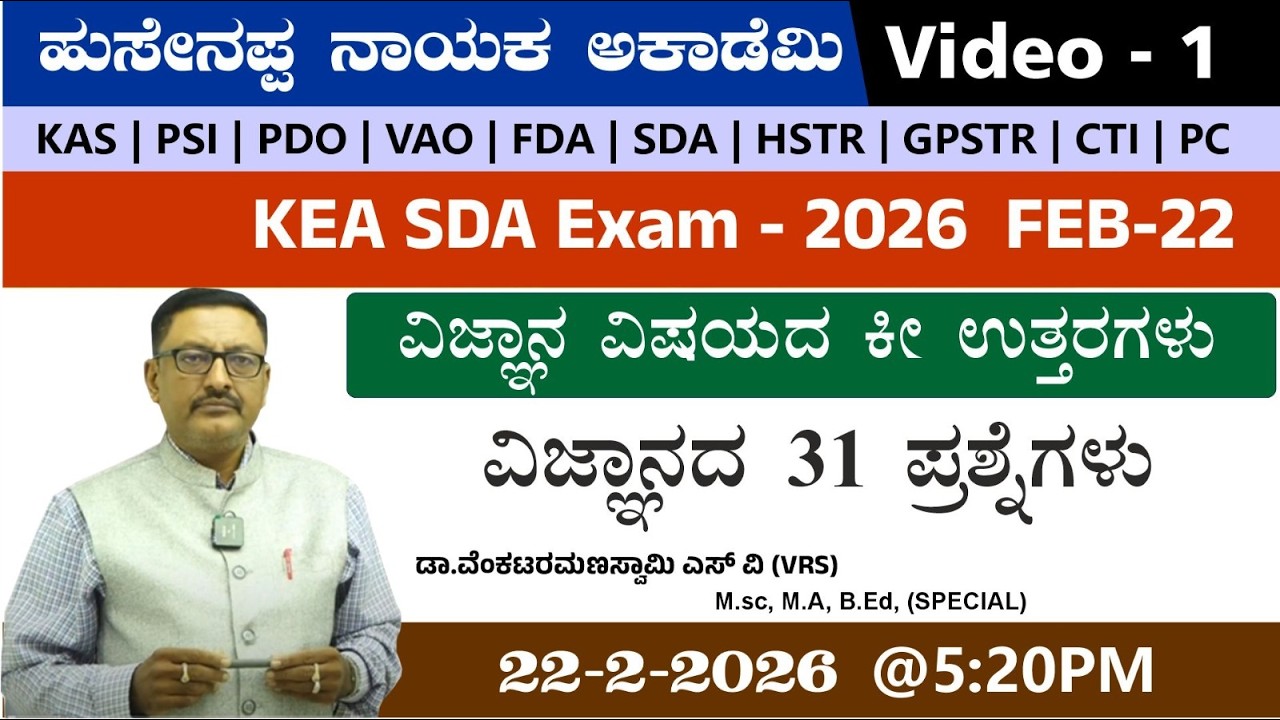 🔴LIVE : SDA (HK) SCIENCE KEY ANSWERS  |BY VRS Sir
