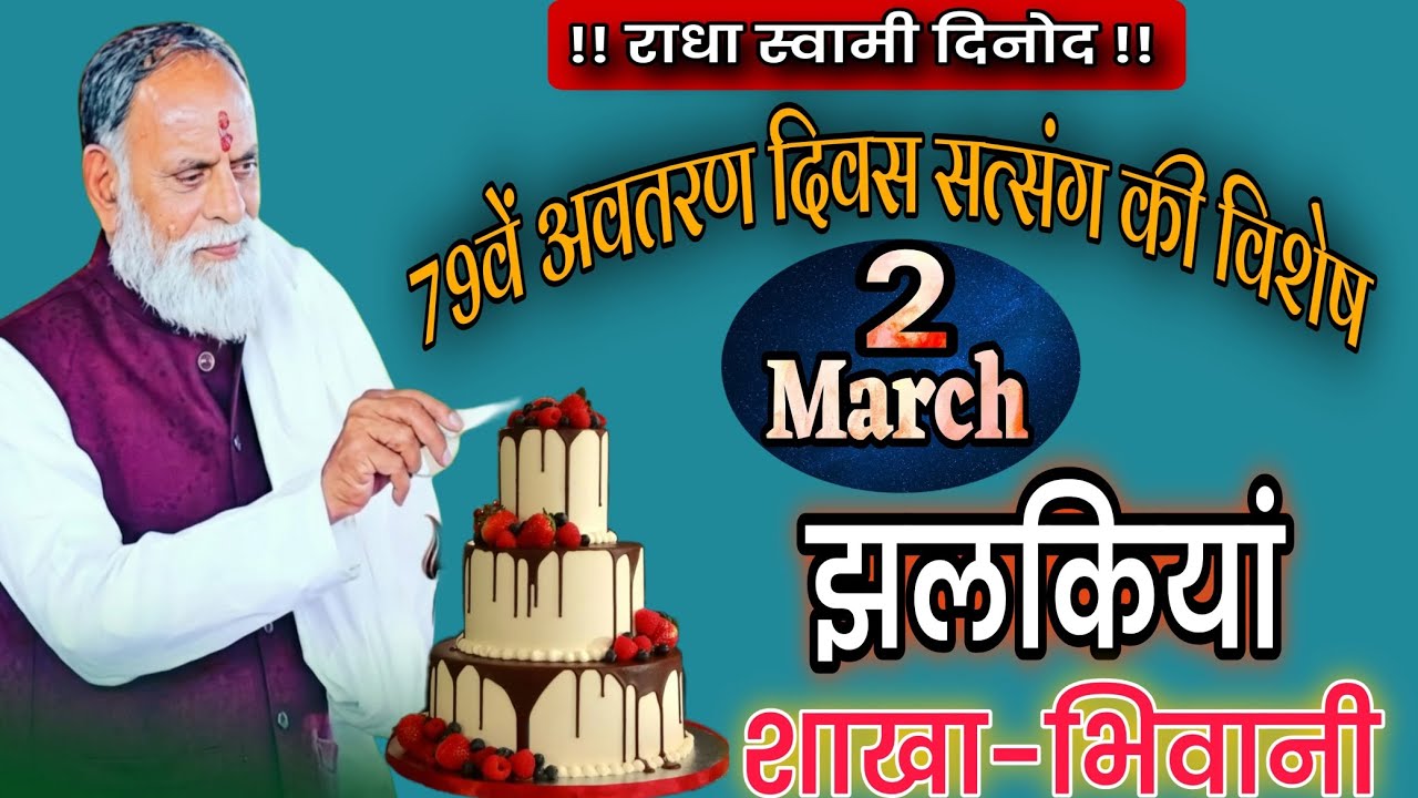 भिवानी_सत्संग_झलकियां#radhaswamidham #radhaswamidinod#youtubevideo 