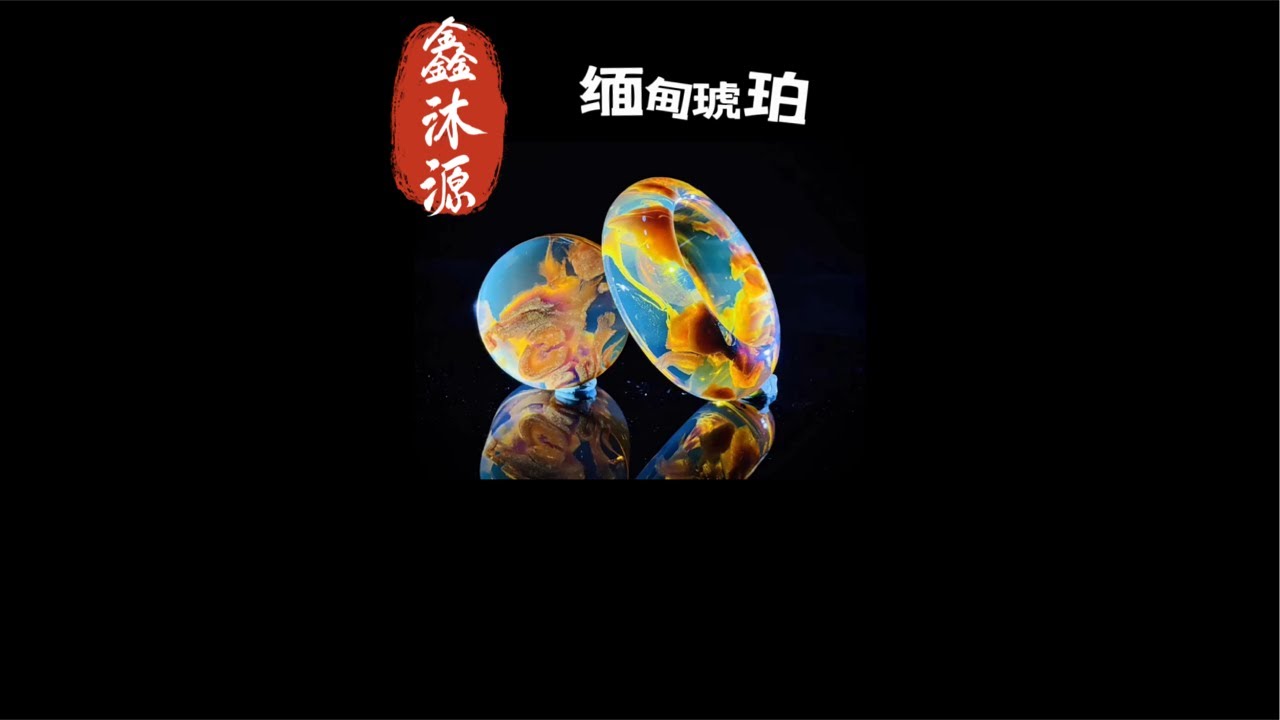 10.26中缅边境珠宝琥珀蜜蜡直播代购｜缅甸琥珀｜amber｜高端珠宝直播