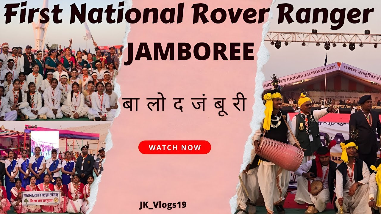 भारत का पहला नेशनल रोवर-रेंजर जंबूरी || First National Jamboree || बालोद जंबूरी || #chhatisgarh 