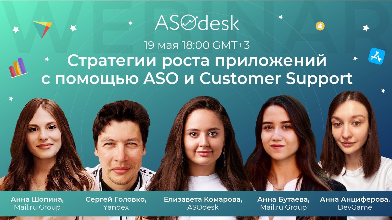 Стратегии роста приложений с помощью ASO и Customer Support