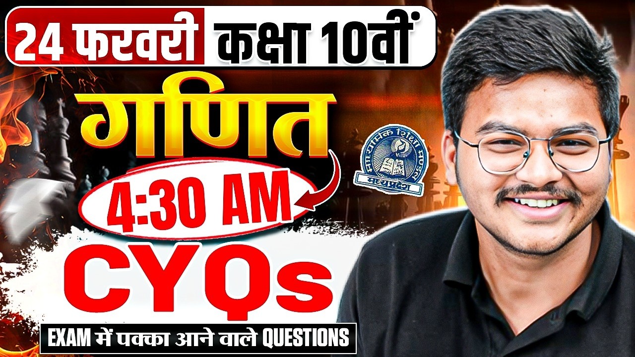 4:30 AM Series - MP Board Class 10 Maths🔥| Exam में पक्का आने वाले Most Important Questions