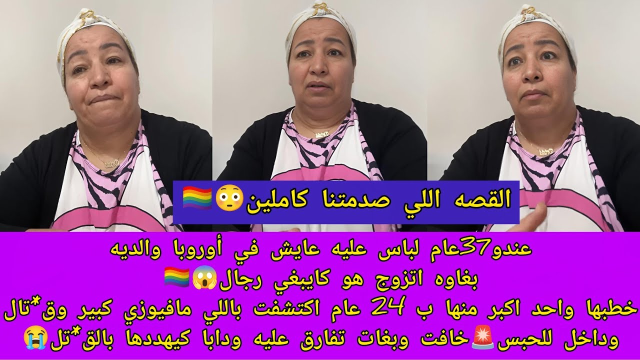 خالتو الدريسية تصدمات صدمة العمر😱طلع معها واحد الوان🏳️‍🌈/خطيبها مافيوزي كبير وكيددها بالق*تل😭💔