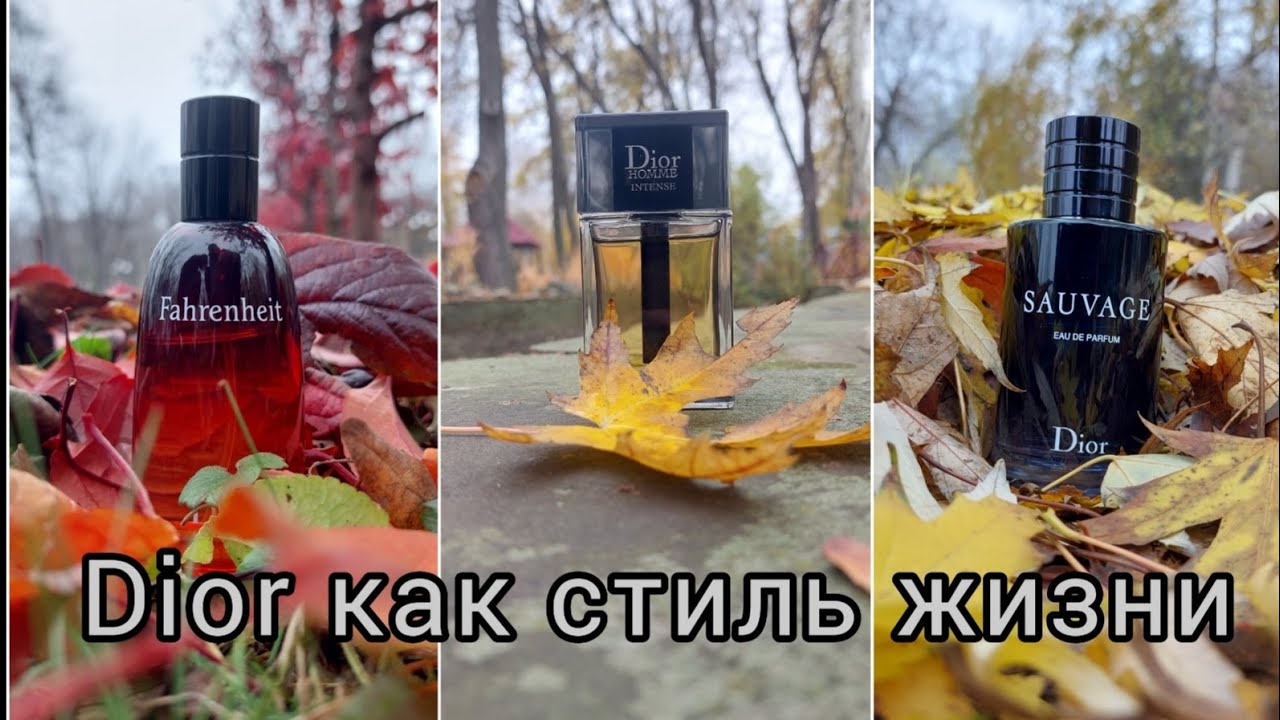 Топ три аромата  от Christian Dior#Fahrenheit#Sauvage#DiorHommeIntense#мужскойпарфюм