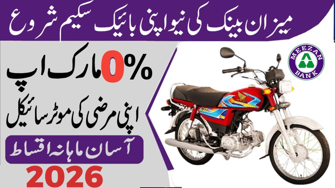 Meezan bank apni bike scheme | meezan bank bike loan scheme 2026 | meezan bank bike installment plan