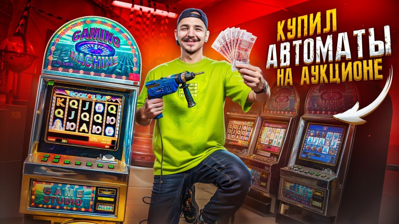 Купил КОНФИСКОВАННЫЕ ИГРОВЫЕ АВТОМАТЫ в Подпольном КАЗИНО! **Нашел ДЕНЬГИ?**
