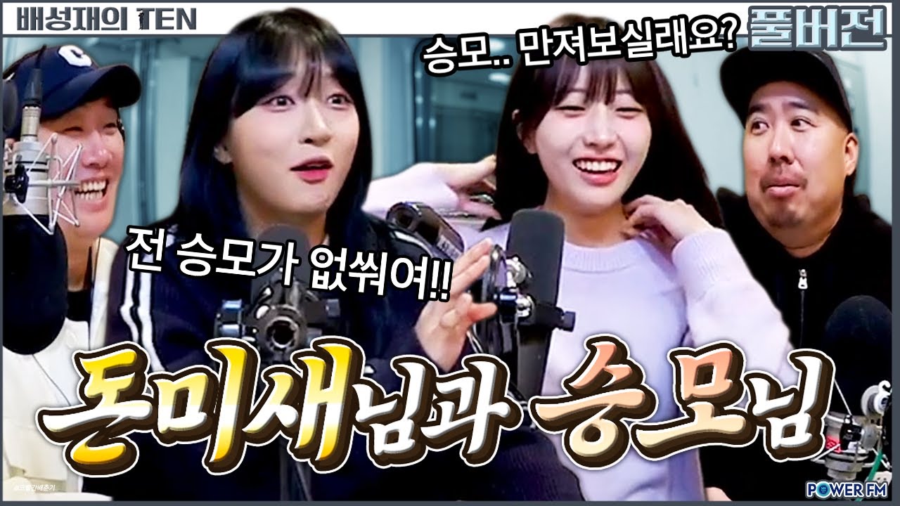 쿠빈 & 유후, 🔞생드립과 댕소름🐶 | 판까지 마.피아 with. 유희관, 유후, 쿠빈 | 배성재의 텐 | 20251112