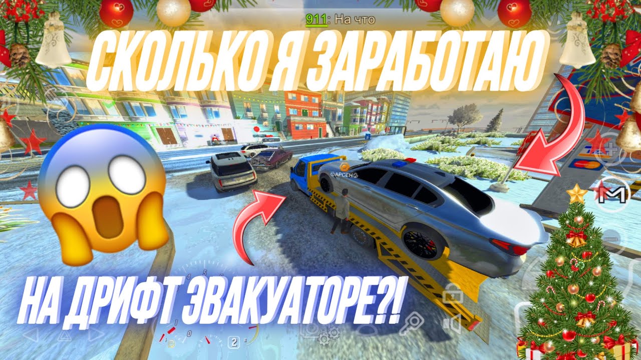 ШОК‼️ ЭТО САМЫЙ ВЫГОДНЫЙ СПОСОБ ЗАРАБОТКА В CAR PARKING ПРОВЕРИЛ СКОЛЬКО ЗАРАБОТАЕТ ДРИФТ ЭВАКУАТОР
