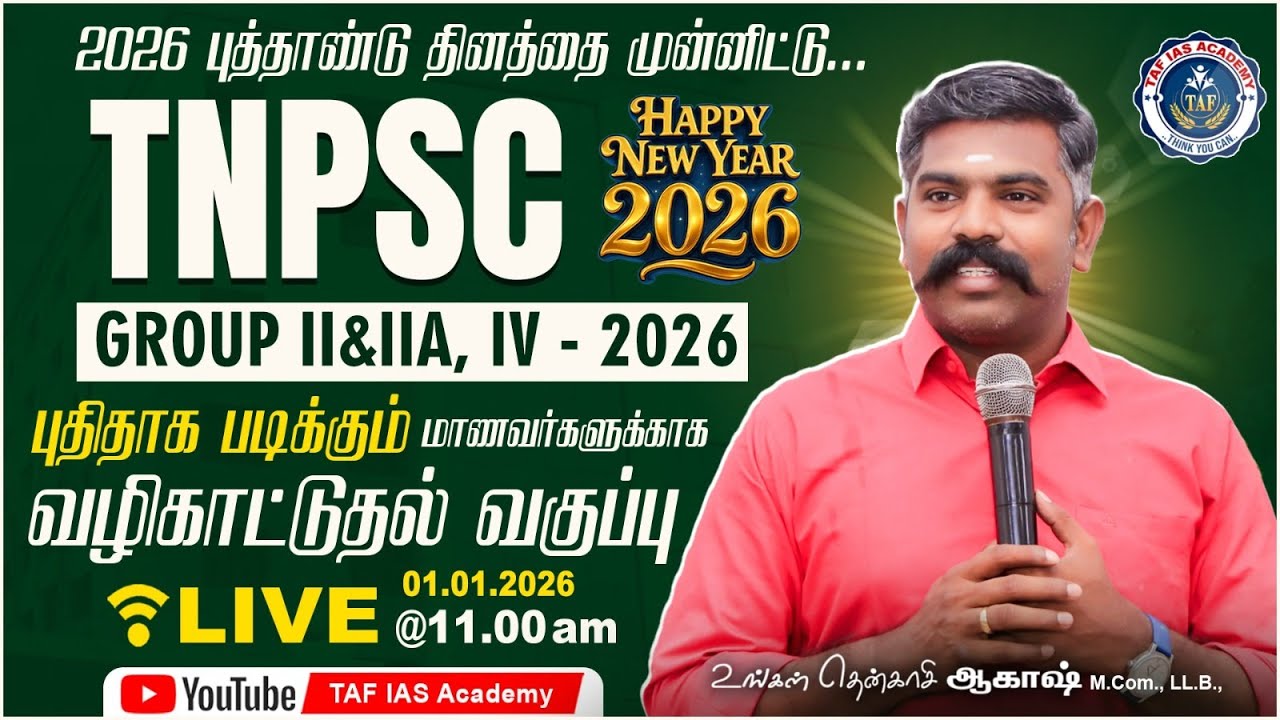 🔴 TNPSC GROUP IV 2026 | GUIDANCE CLASS | AAKASH SIR | TAF