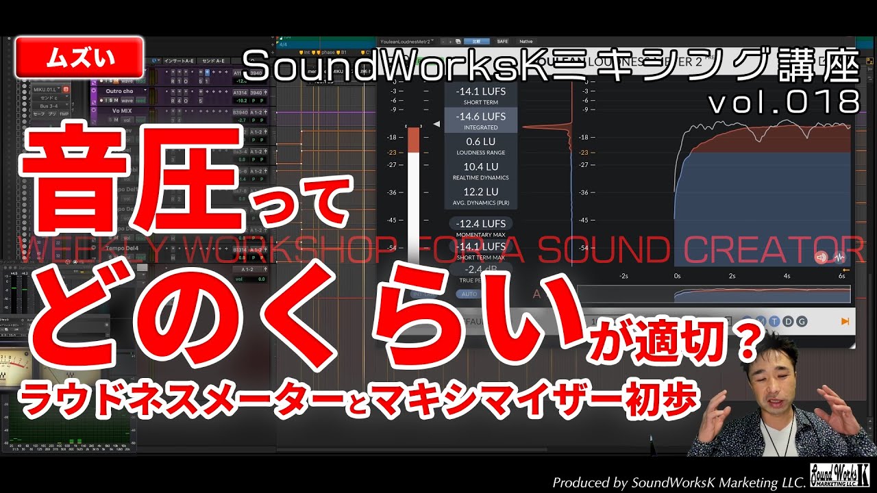 音圧ってどのくらいが適切？ラウドネスメーターとマキシマイザの初歩 [vol.018 難しさ：ムズい] 歌ってみたMIX/パラミックス